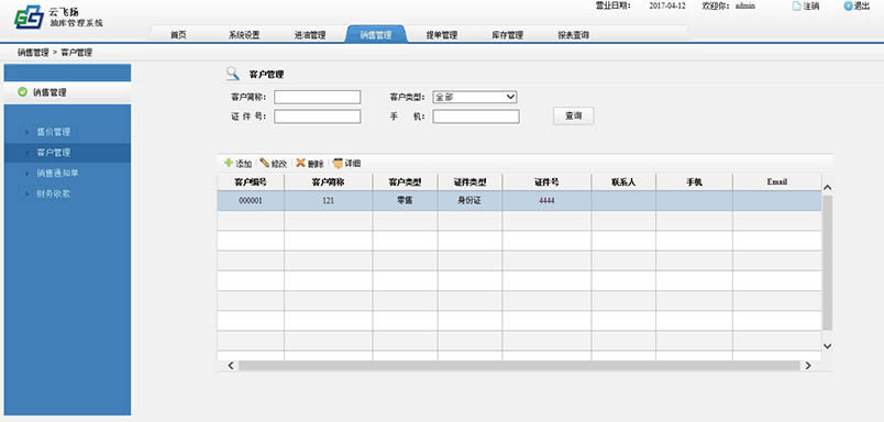 客户管理系统.jpg