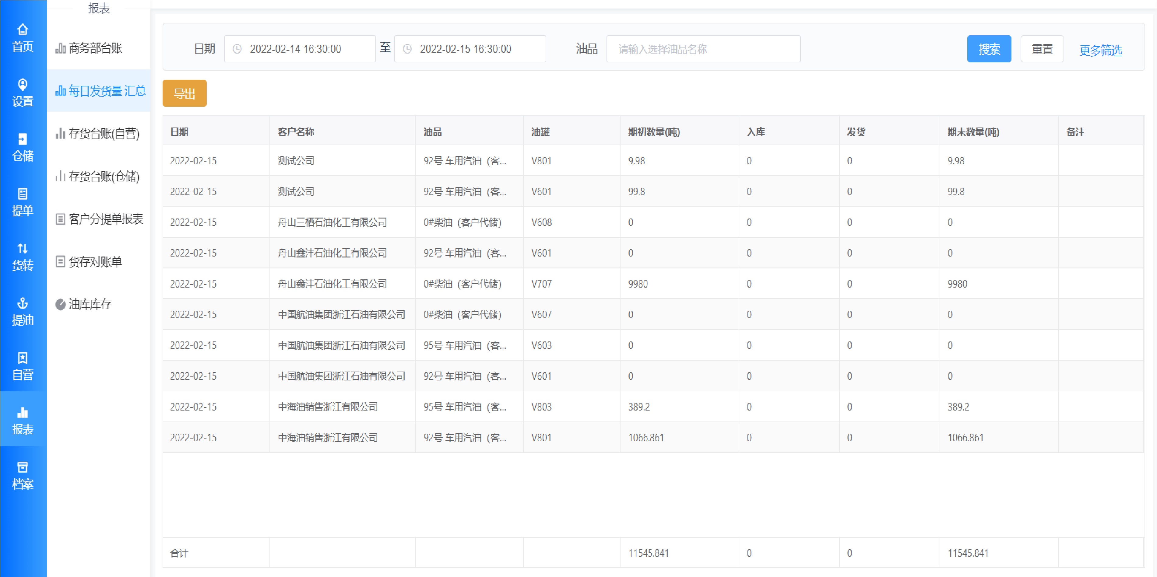 报表查询.jpg