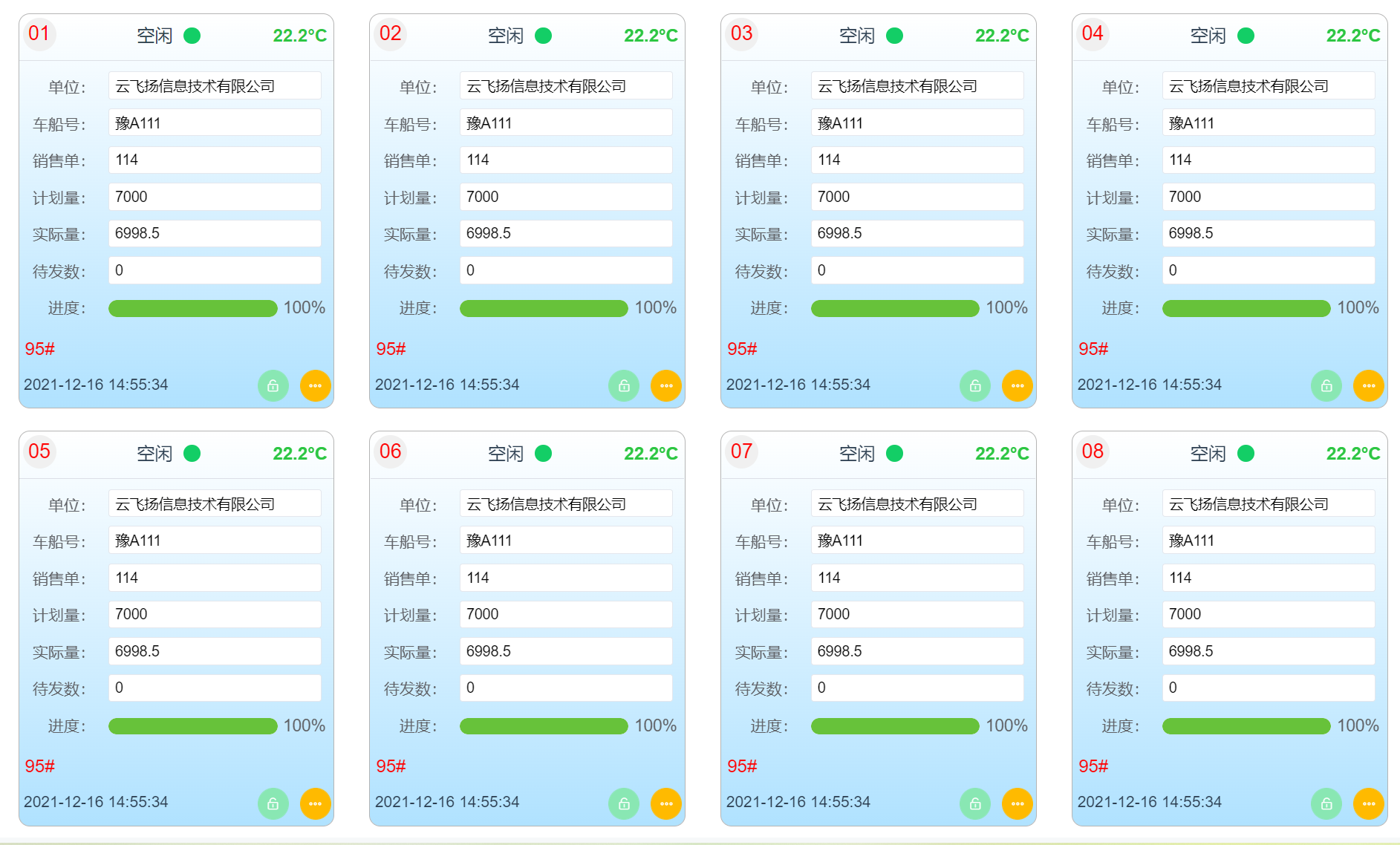 油库发油监控系统.png